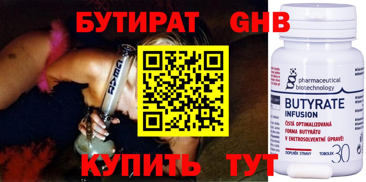 Бутират бутандиол Нижний Новгород