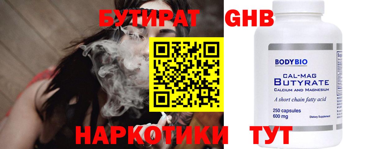 Бутират  Бутират BDO  Вход с VPN  Нижний Новгород 