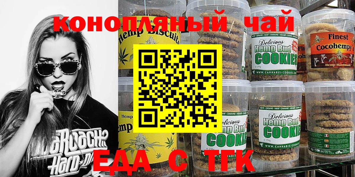 Еда ТГК конопля  Вход с VPN  Нижний Новгород 