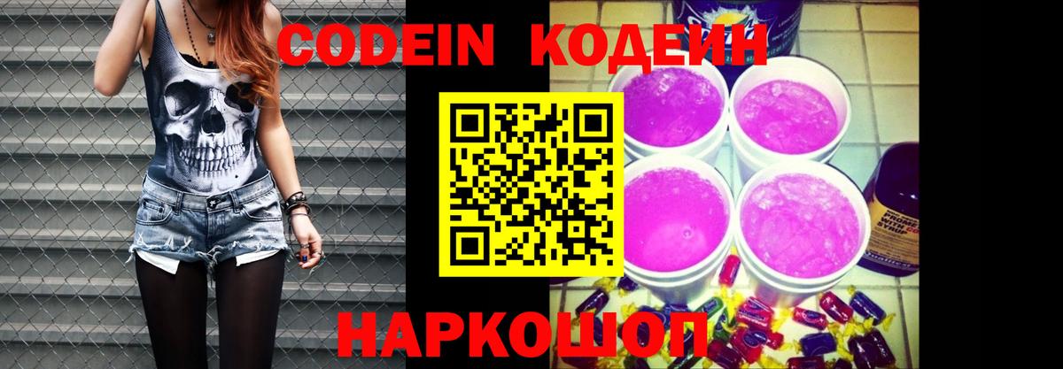 Кодеин напиток Lean (лин)  Вход с VPN  Нижний Новгород 