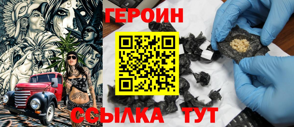 ГЕРОИН Афган Нижний Новгород