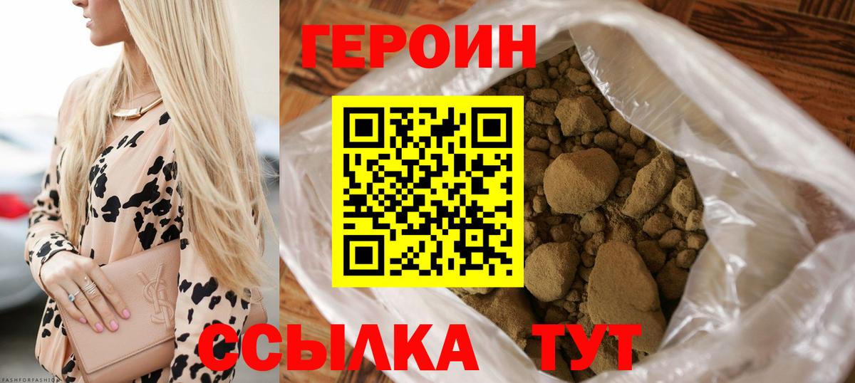 Нижний Новгород  Героин  Вход с VPN  Героин афганец 