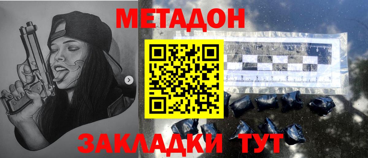 Метадон methadone Нижний Новгород