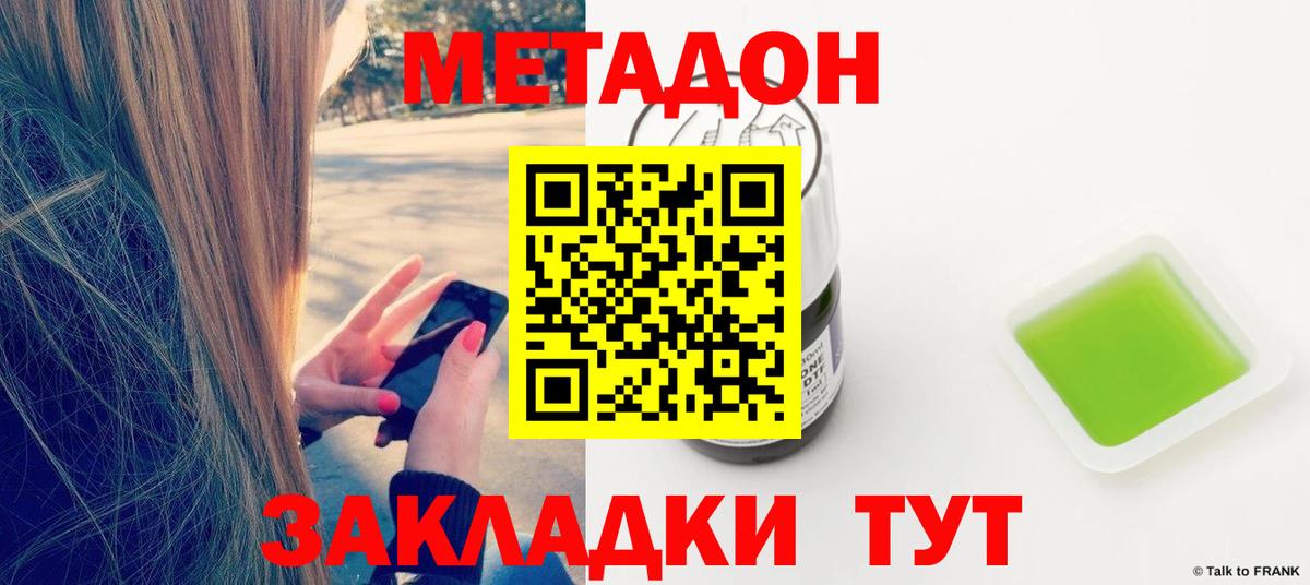 Метадон белоснежный  Вход с VPN  Нижний Новгород  Метадон кристалл 